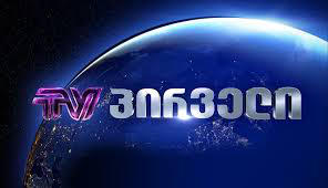 Cyber attack carried out against TV Pirveli